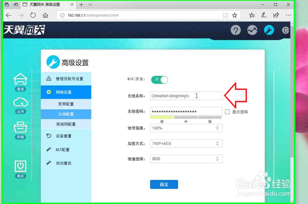 光纤猫怎样使用电脑修改无线名称和密码