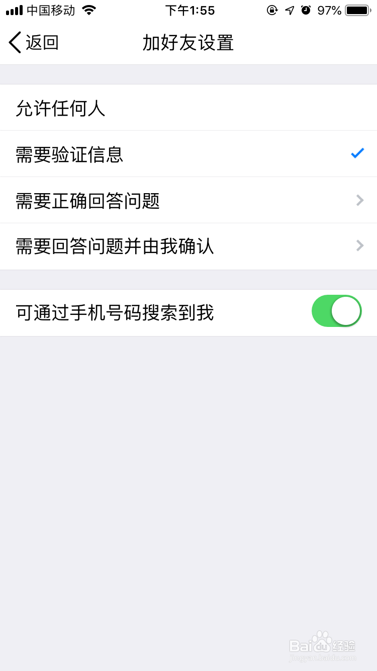 QQ如何不让人加好友