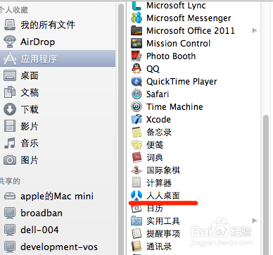 Mac系统如何安装应用程序App