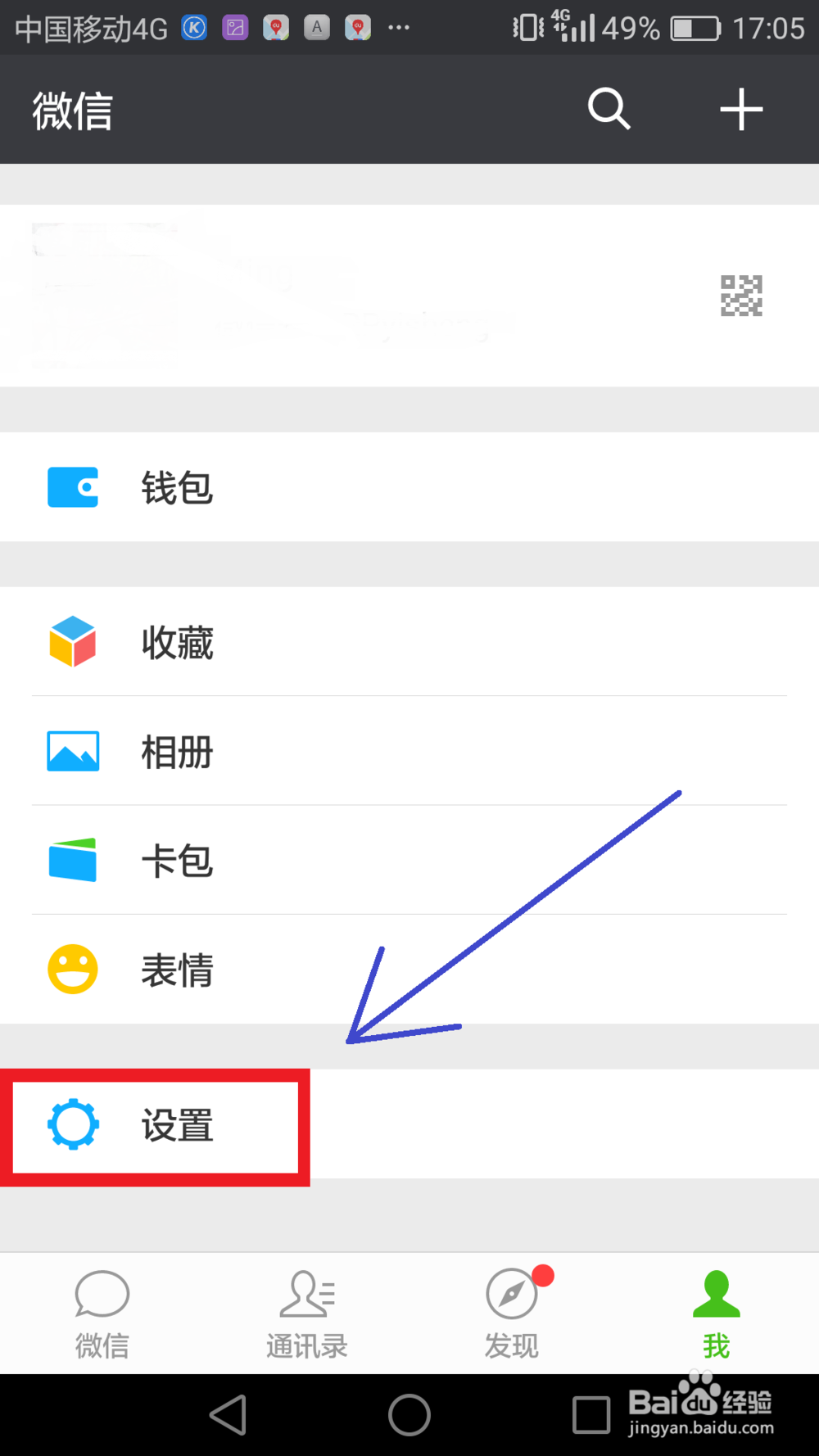 微信怎么绑定QQ号码呢