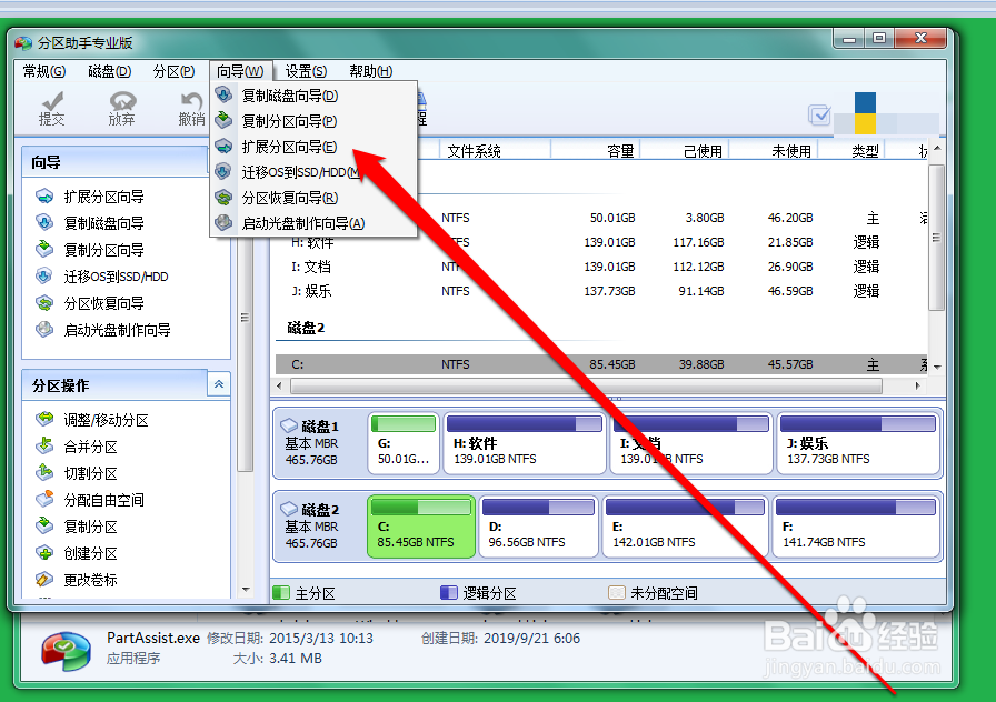 windows7下如何调整分区大小,如何无损增大C盘