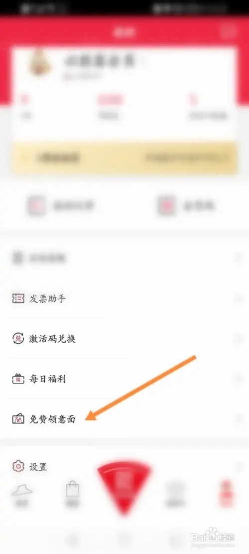 必胜客怎么免费领意面