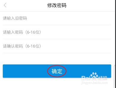 新闽清如何修改密码