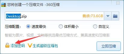文件压缩包如何加密