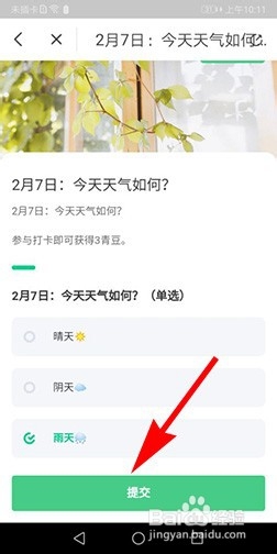 在青团社app中如何获得青豆