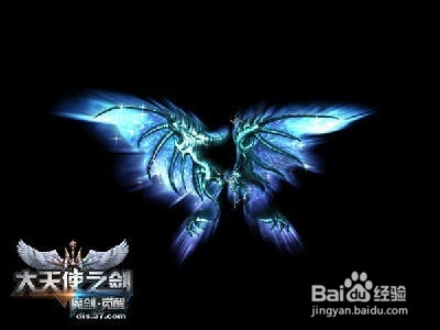 天使之剑之翅膀系统