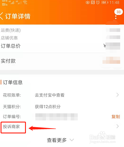 淘宝怎么投诉卖家