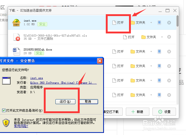 360安全卫士怎么重新安装？