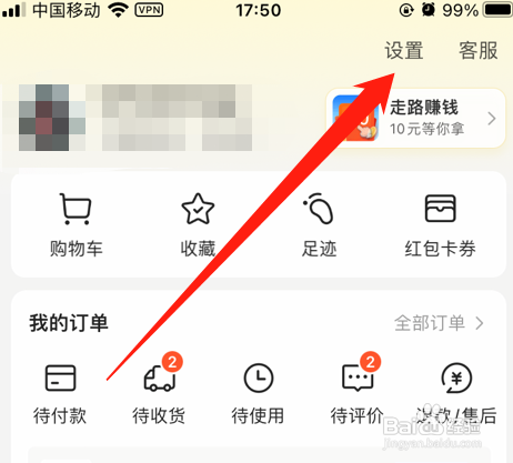 美团App极速支付如何关闭
