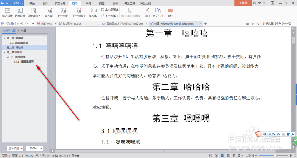 WPS如何给word文档自动添加目录