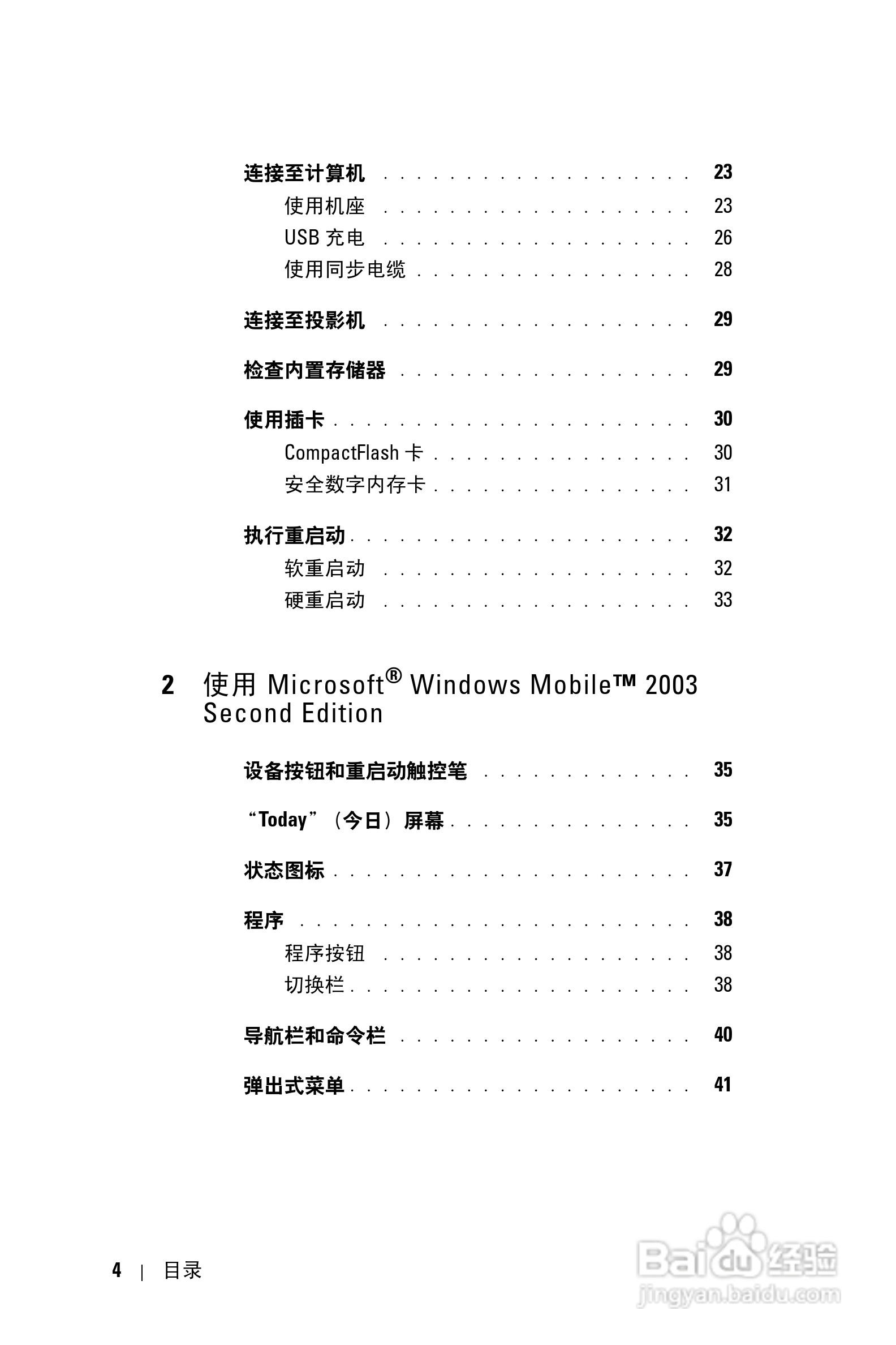戴尔PDA(掌上电脑)HC03U型说明书:[1]