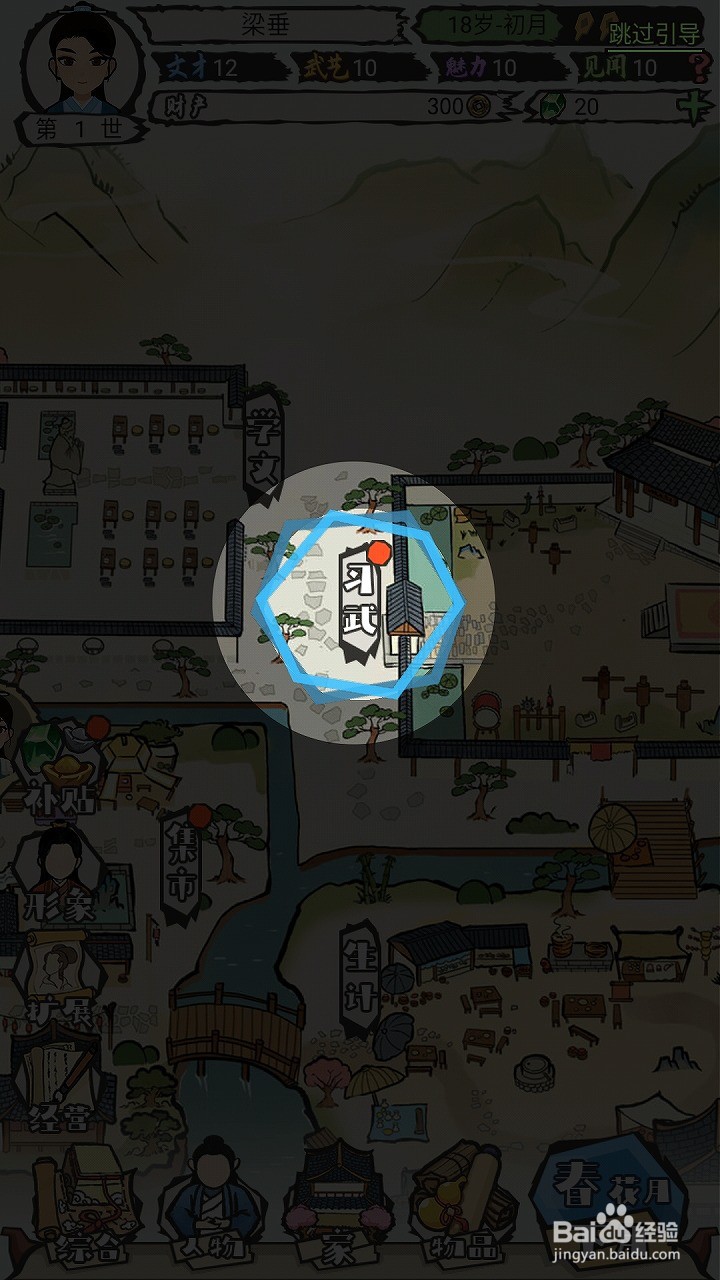 江南人生如何习武提高武艺