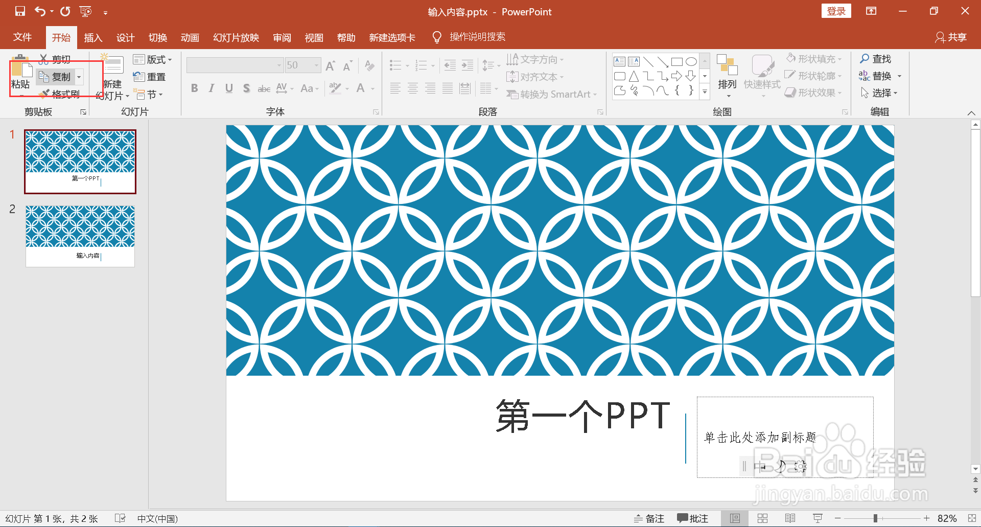 怎么将一个ppt导入到另一个