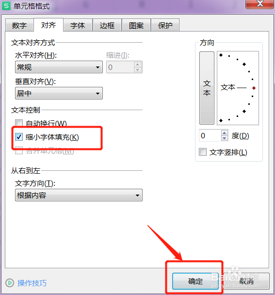 excel表格宽度自适应文字