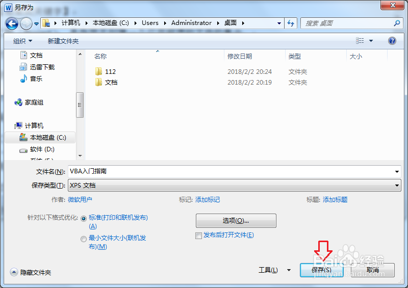 如何新建并打开你的XPS文档。