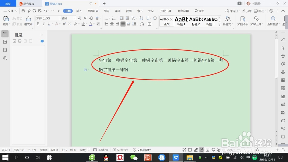 wps文档“F4键”快速重复输入文字如何操作？