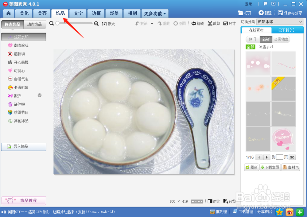 怎么给汤圆加可爱表情