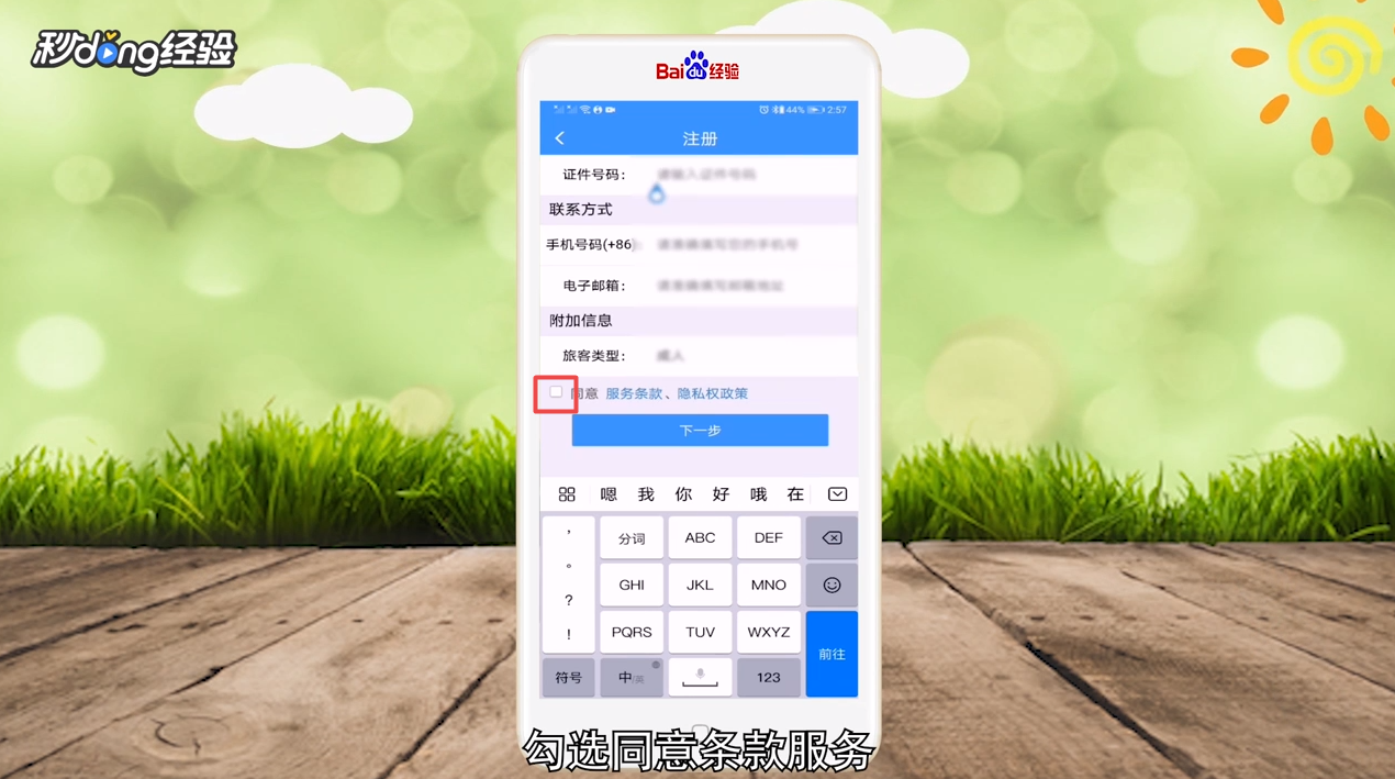 铁路12306账号怎么注册