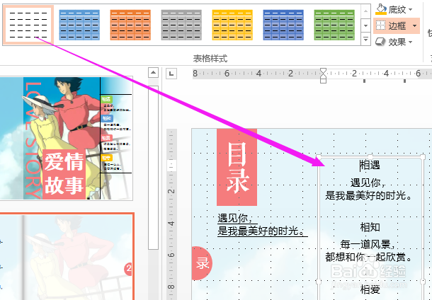 PPT如何制作电子杂志/结婚纪念册（下）