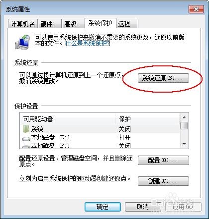 w7旗舰版怎么还原系统