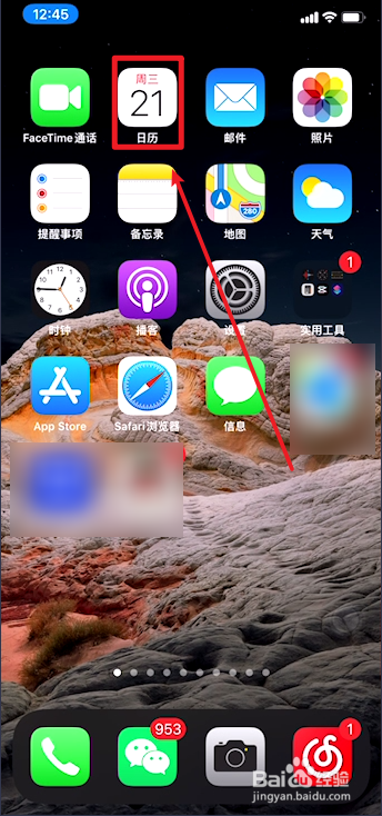 iphone日历不显示放假怎么办