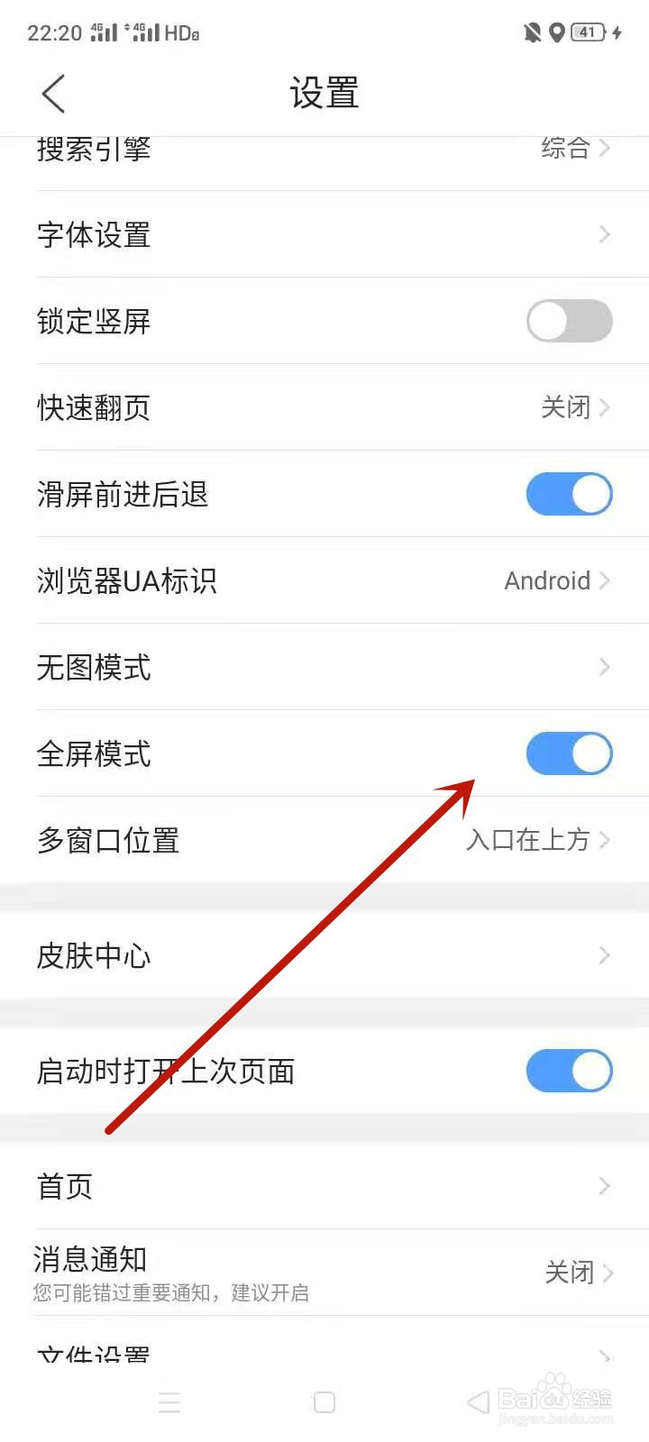 QQ浏览器怎么开启全屏模式