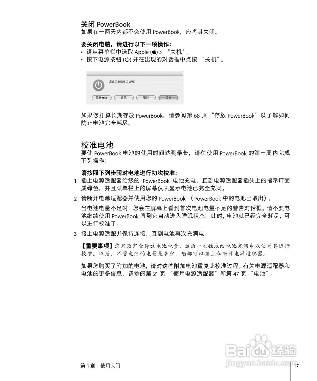 苹果Powerbook G4 15英寸笔记本使用说明书:[2]