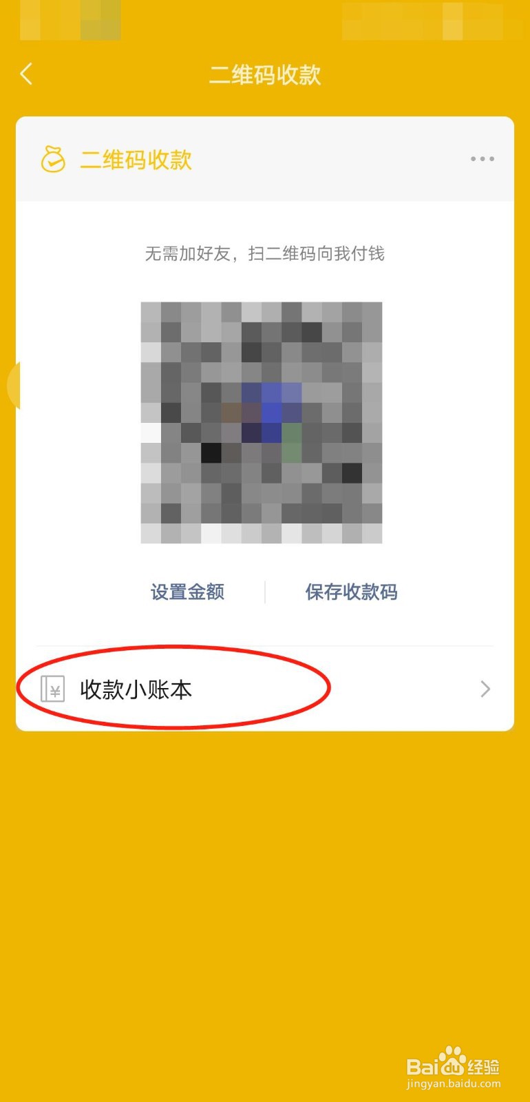 个人收款微信二维码会过期吗