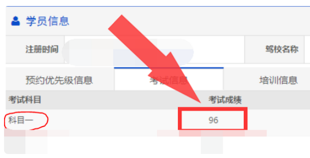 科目一考试成绩怎么查询