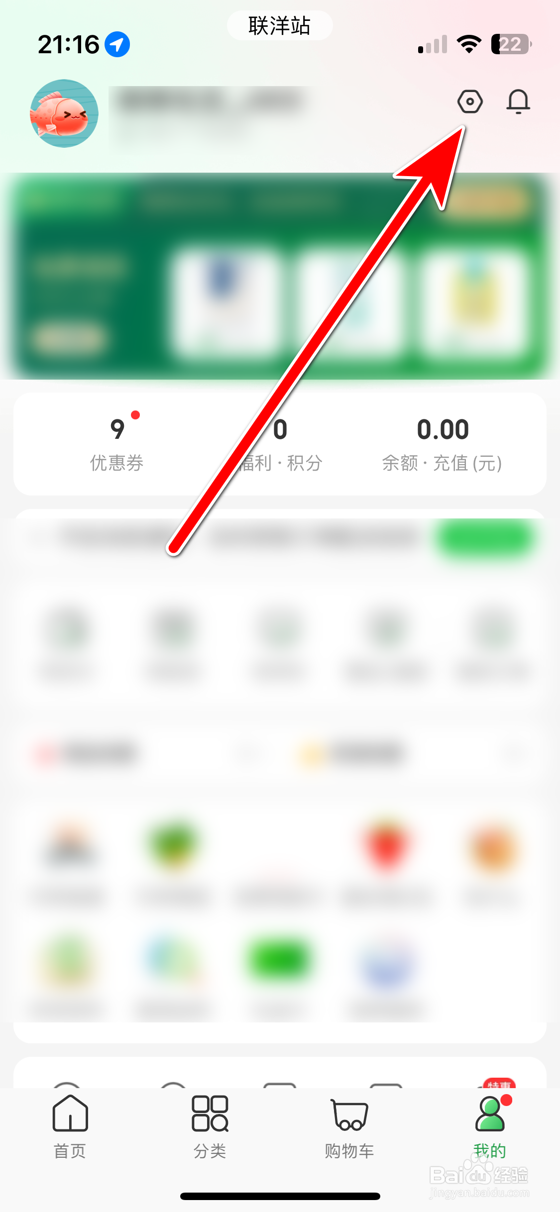 叮咚买菜如何注销账号