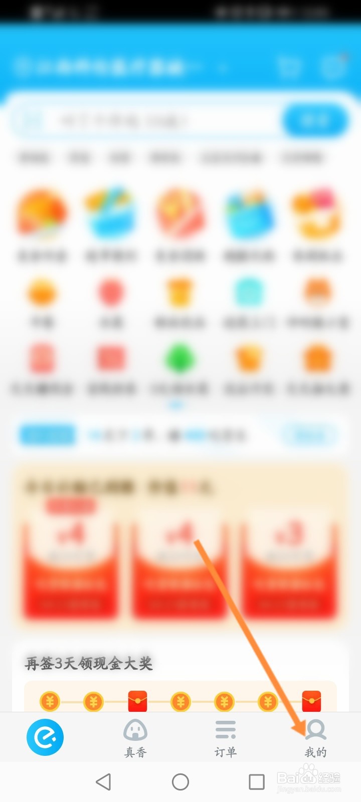 饿了么怎么转人工服务