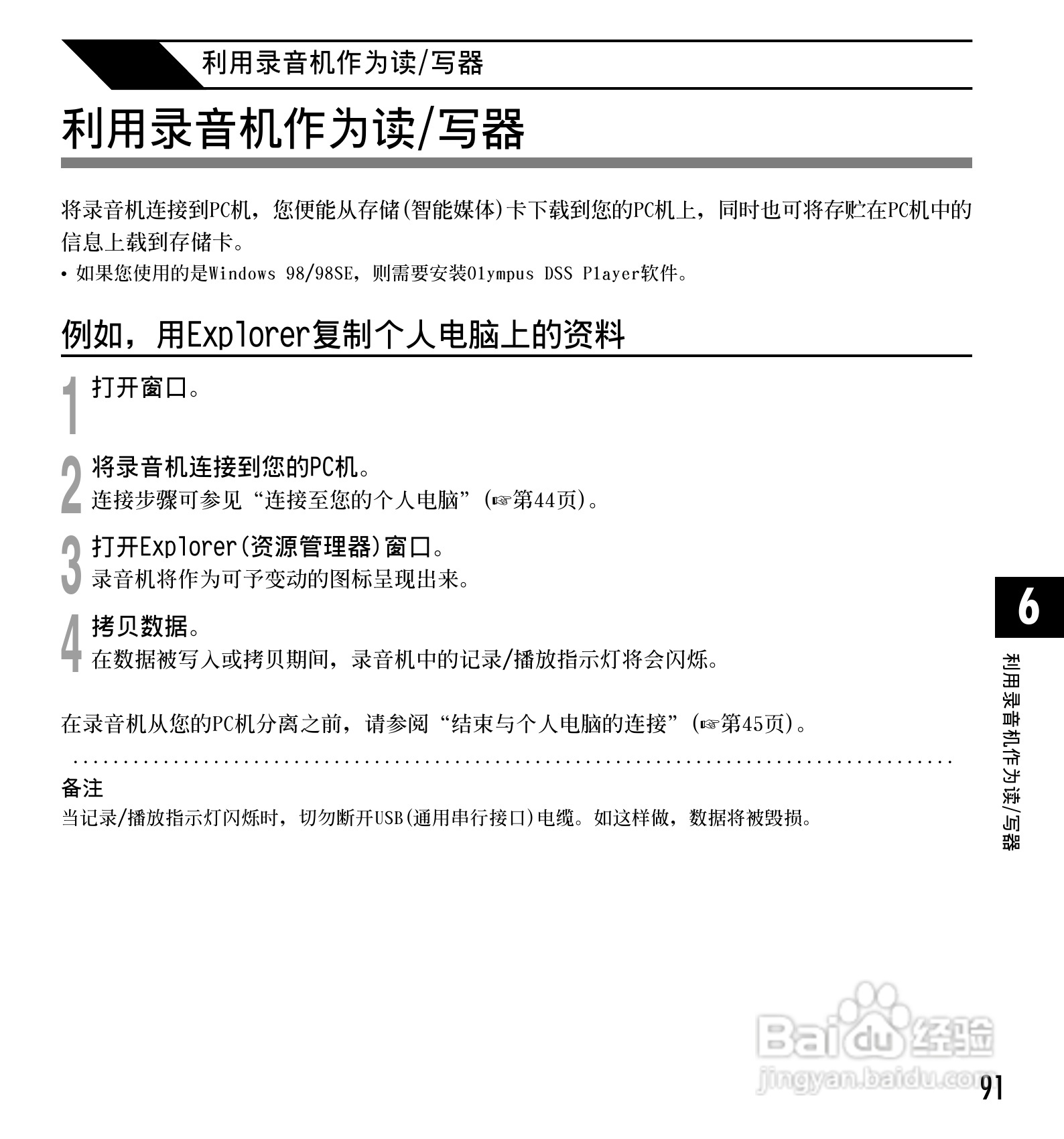 奥林巴斯录音笔DM-20型使用说明书:[10]