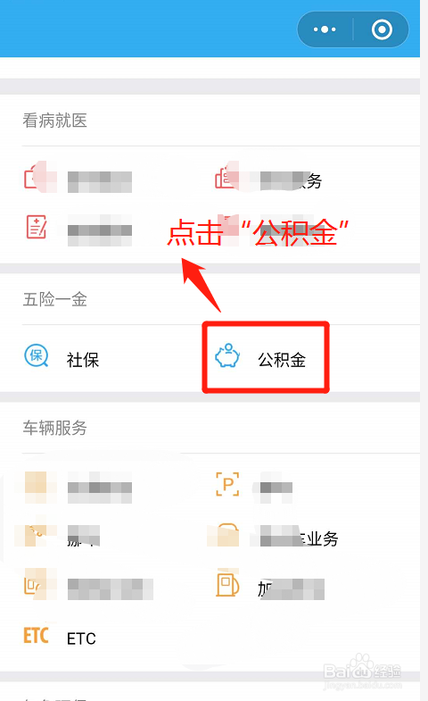 微信如何预约公积金前台提取办理