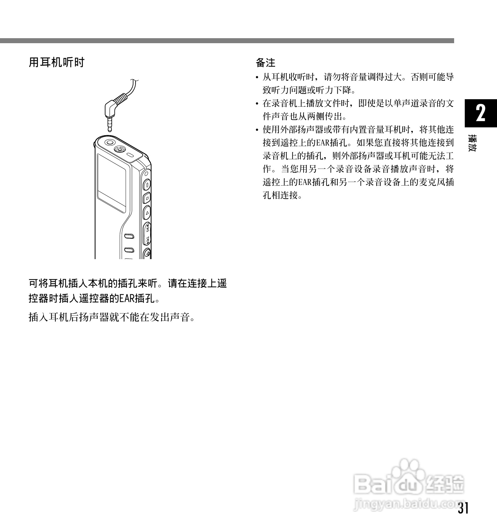 奥林巴斯录音笔DM-10型使用说明书:[4]