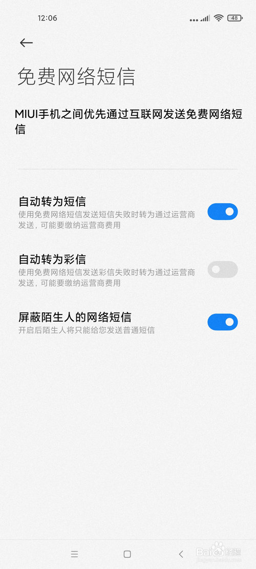 小米手机怎样屏蔽陌生人的网络短信
