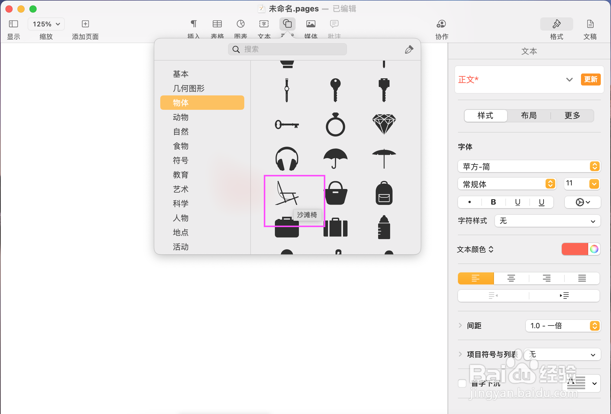 Pages文稿如何添加红色沙滩椅