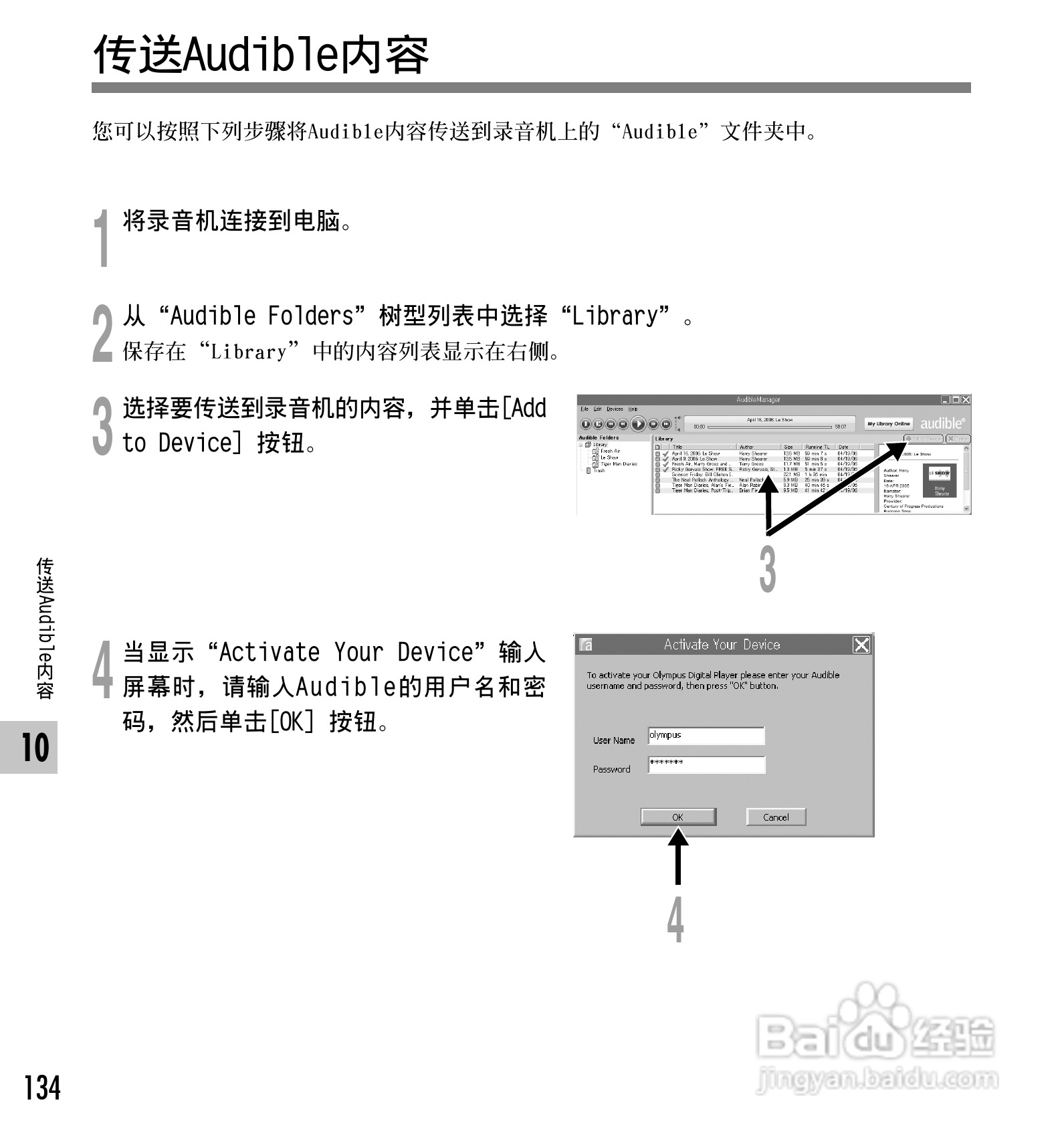 奥林巴斯录音笔DS-40型使用说明书:[14]