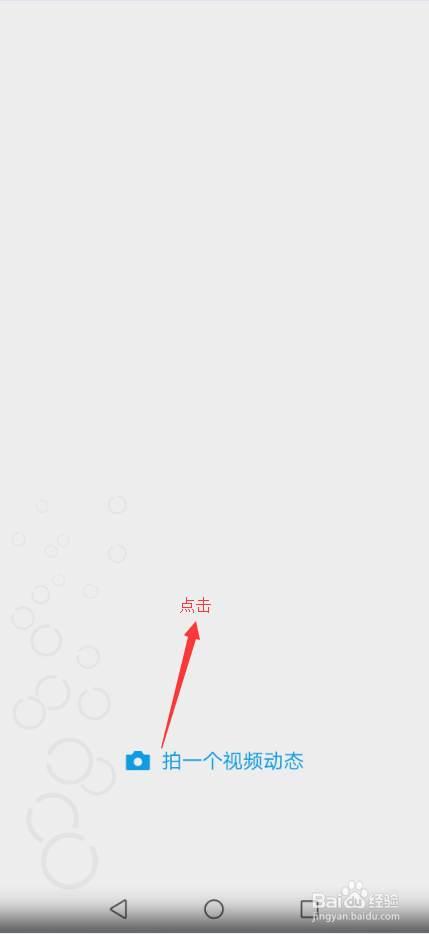 微信视频动态怎么拍