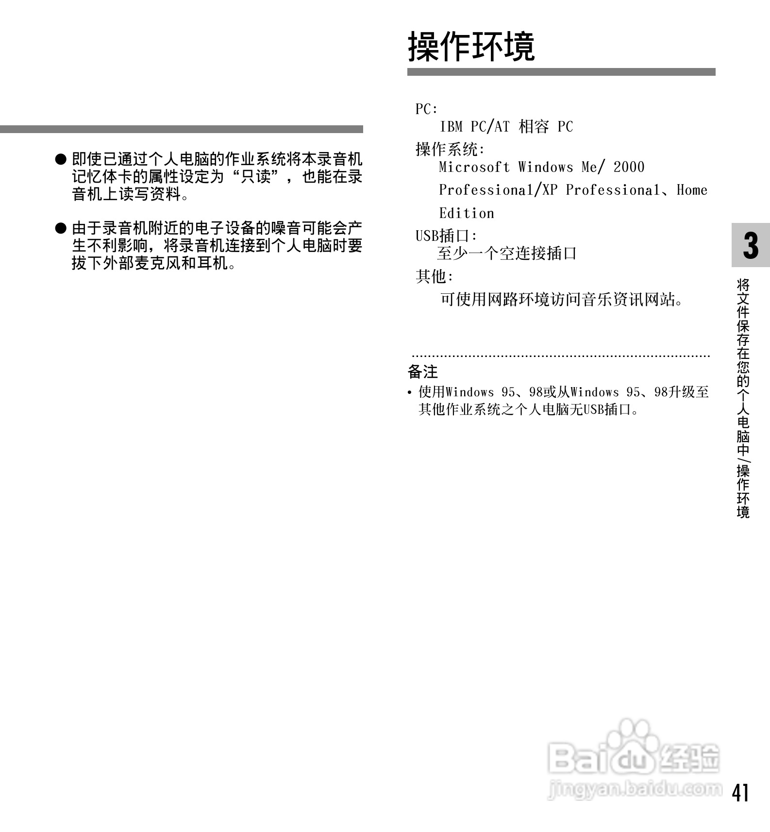 奥林巴斯录音笔WS-320M型使用说明书:[5]