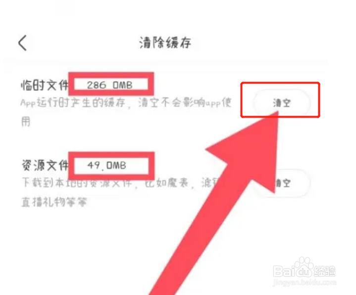 快手极速版如何清空缓存