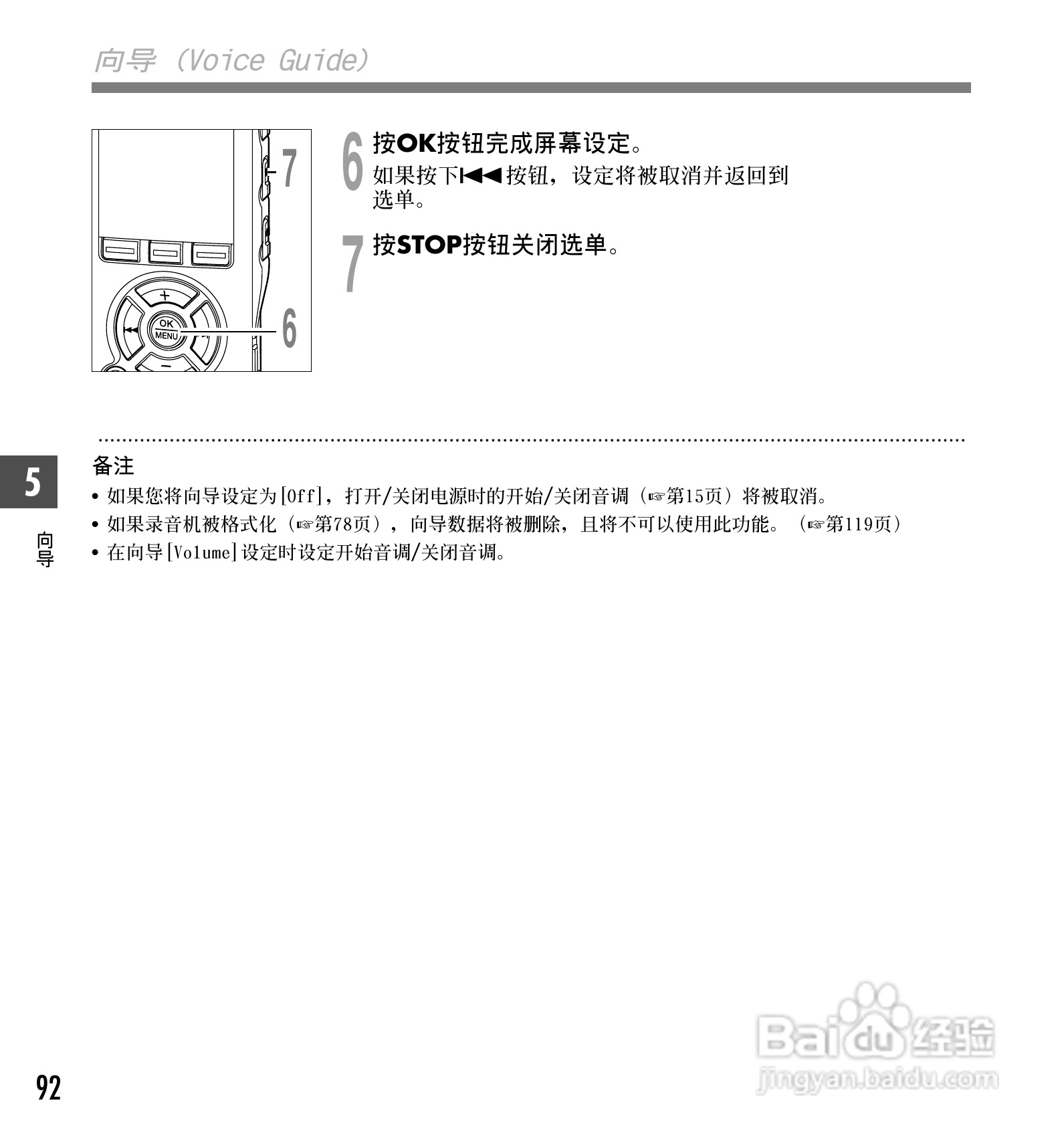奥林巴斯录音笔DS-65型使用说明书:[10]