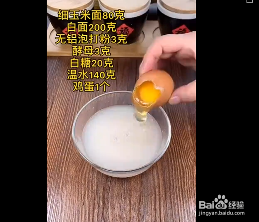 粗粮玉米糕的制作方法