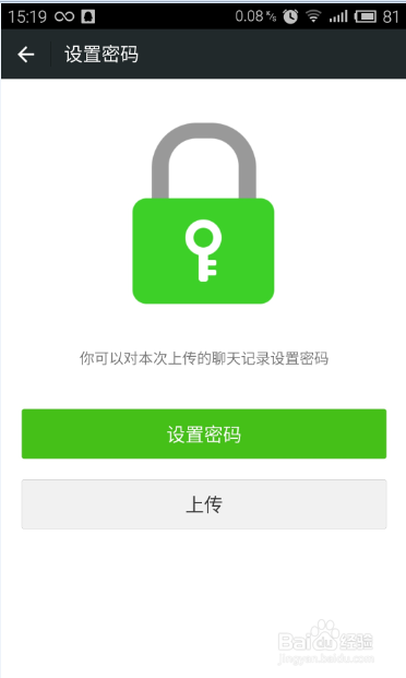 备份微信聊天记录