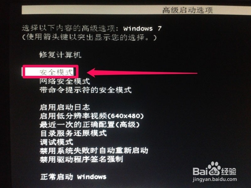 WIN7怎么进入安全模式