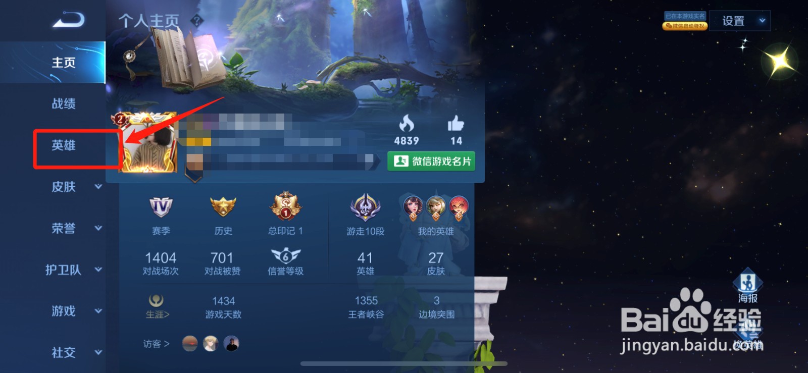 王者荣耀百强标志怎么弄