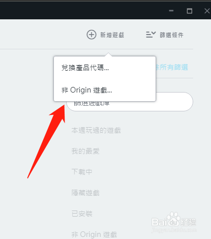橘子平台origin怎么新增非origin的游戏