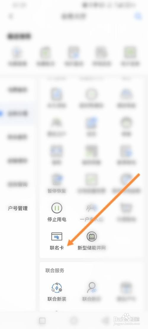 南网在线APP在哪里申请联名卡
