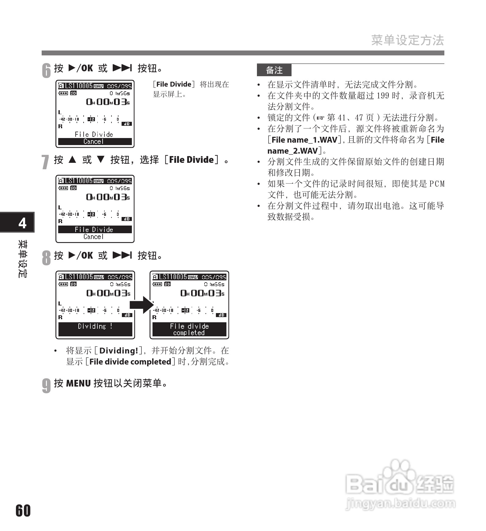 奥林巴斯录音笔LS-11型使用说明书:[6]