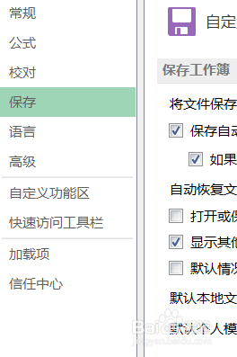 Excel如何设置自动保存的间隔时间