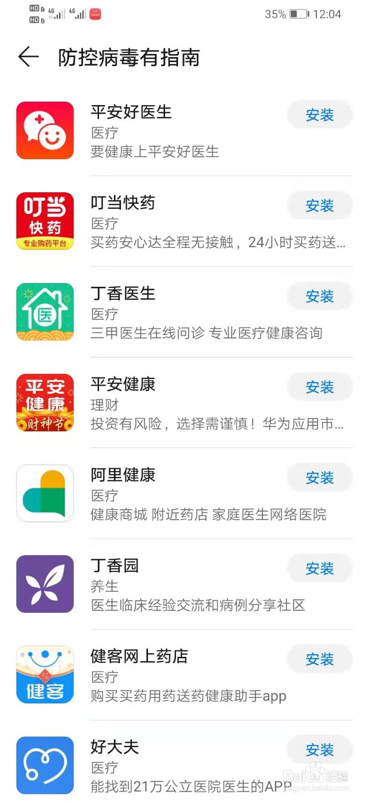 华为手机如何下载健康网上药店